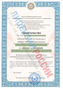 Свидетельство о включении в единый общероссийский реестр квалифицированных организаций Волгоград Свидетельство РКОпп
